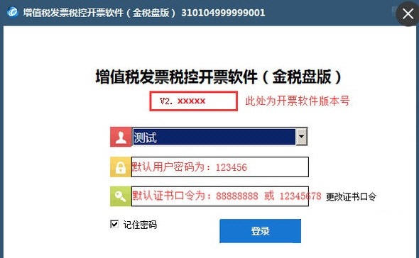 金税盘版开票软件下载