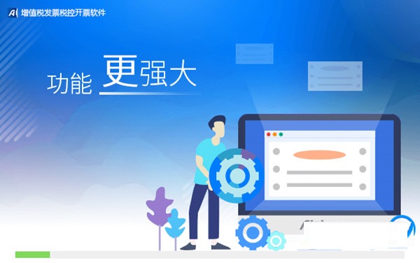 金税盘版开票软件下载