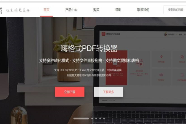 嗨格式PDF转换器截图