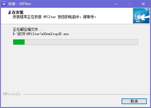 WFilter截图