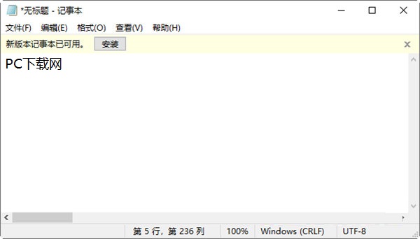 windows记事本截图