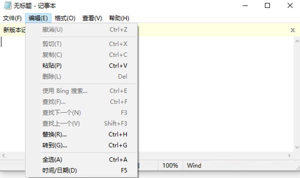 windows记事本截图