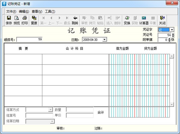 金蝶KIS记账王截图