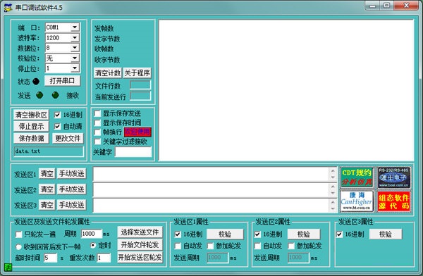 串口调试软件截图
