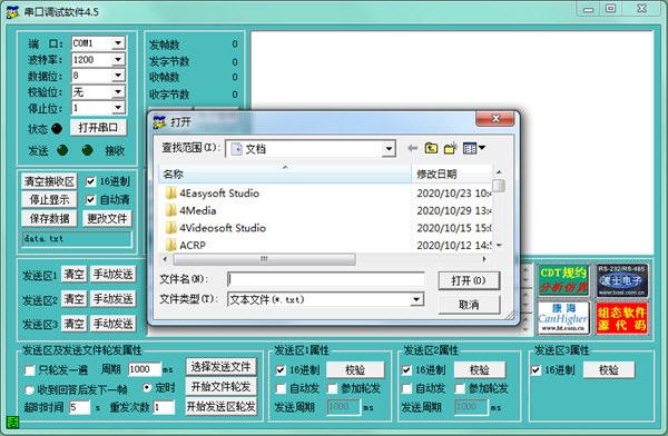 串口调试软件截图