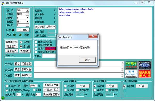 串口调试软件截图