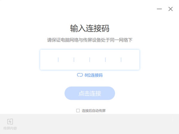 希象传屏截图