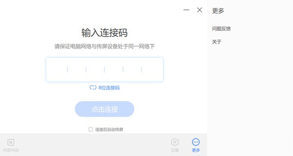 希象传屏截图
