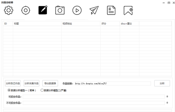 抖音分析师截图