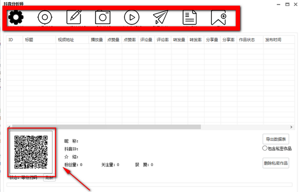 抖音分析师截图