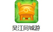 吴江同城游段首LOGO