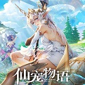 仙宠物语