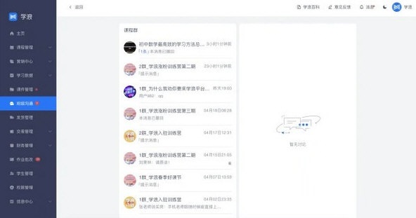 学浪