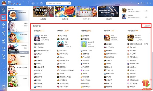 qq游戏大厅截图