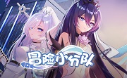 冒险小分队段首LOGO