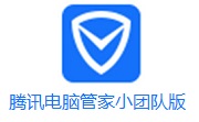 腾讯电脑管家小团队版段首LOGO