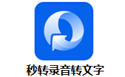秒转录音转文字段首LOGO