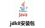 jdk8安装包段首LOGO