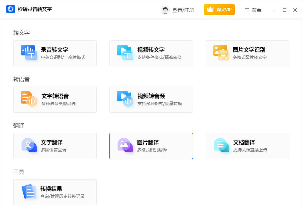 秒转录音转文字截图