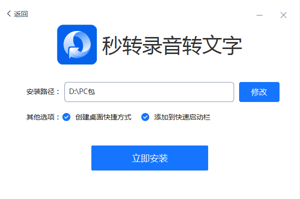 秒转录音转文字截图