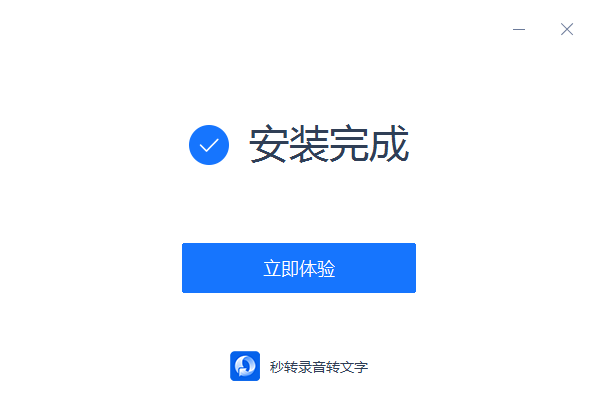 秒转录音转文字截图