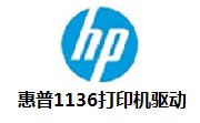 惠普1136打印机驱动段首LOGO