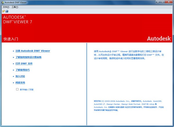 Autodesk dwf Viewer截图
