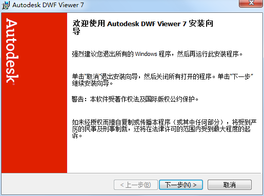 Autodesk dwf Viewer截图