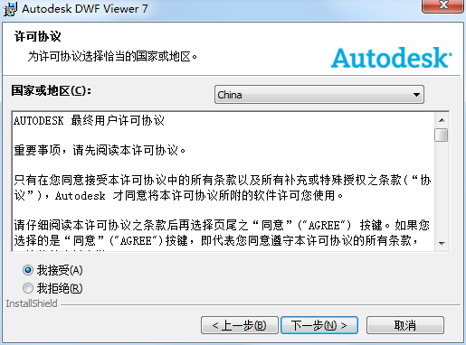 Autodesk dwf Viewer截图