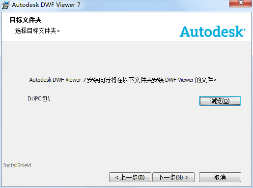 Autodesk dwf Viewer截图