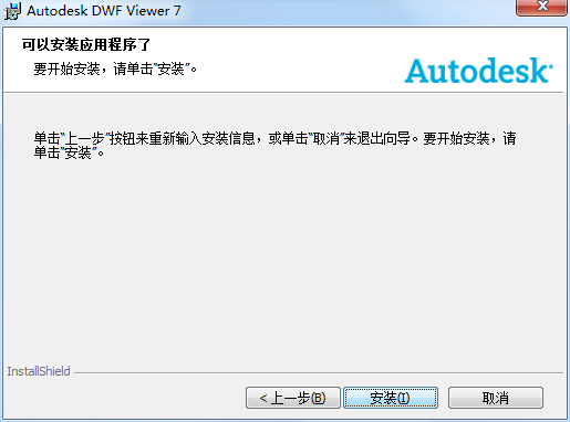 Autodesk dwf Viewer截图