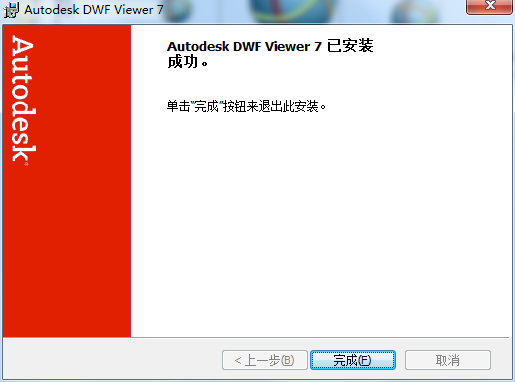 Autodesk dwf Viewer截图