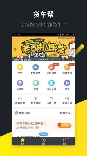 货车帮司机版截图