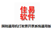 国税通用机打发票开票系统通用版段首LOGO