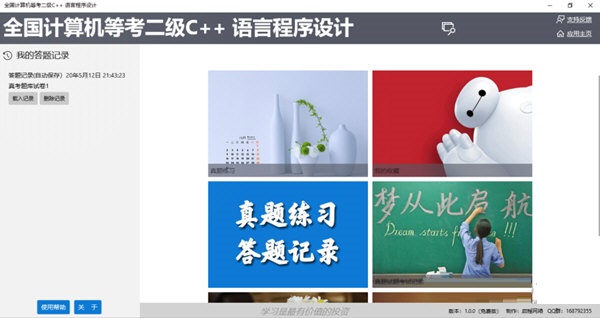 全国计算机等级二级C++语言程序设计截图