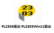PL2303 USB转串口驱动段首LOGO