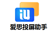 爱思投屏助手段首LOGO