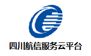 四川航信服务云平台段首LOGO