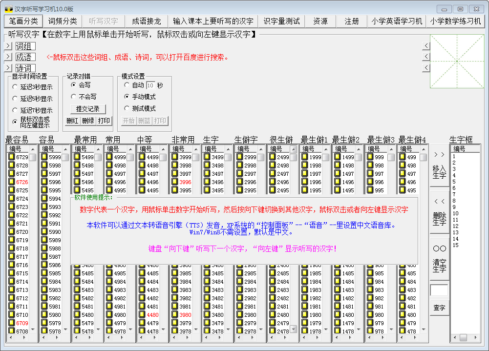 Click汉字听写学习机截图