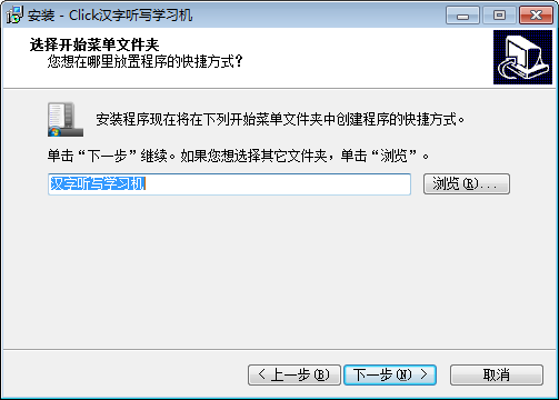 Click汉字听写学习机截图