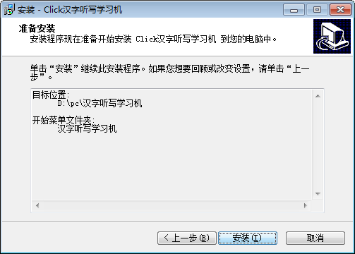 Click汉字听写学习机截图