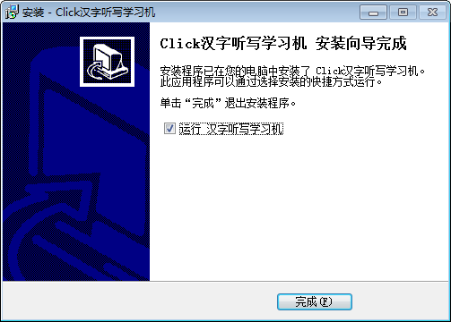 Click汉字听写学习机截图