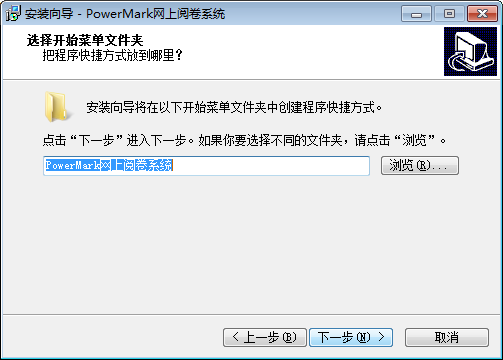 PowerMark网上阅卷系统截图