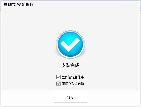 慧阅卷截图