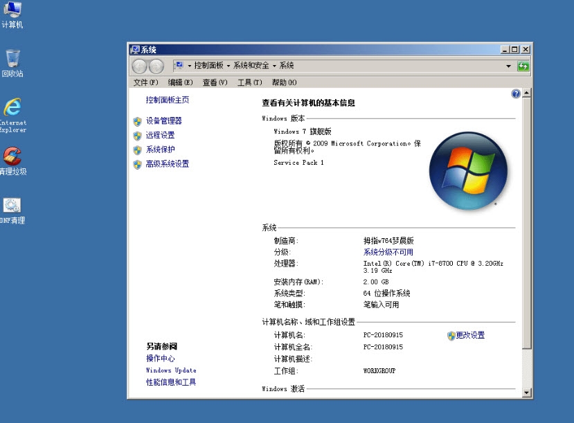 Win7虚拟机系统32位/64位精简版截图