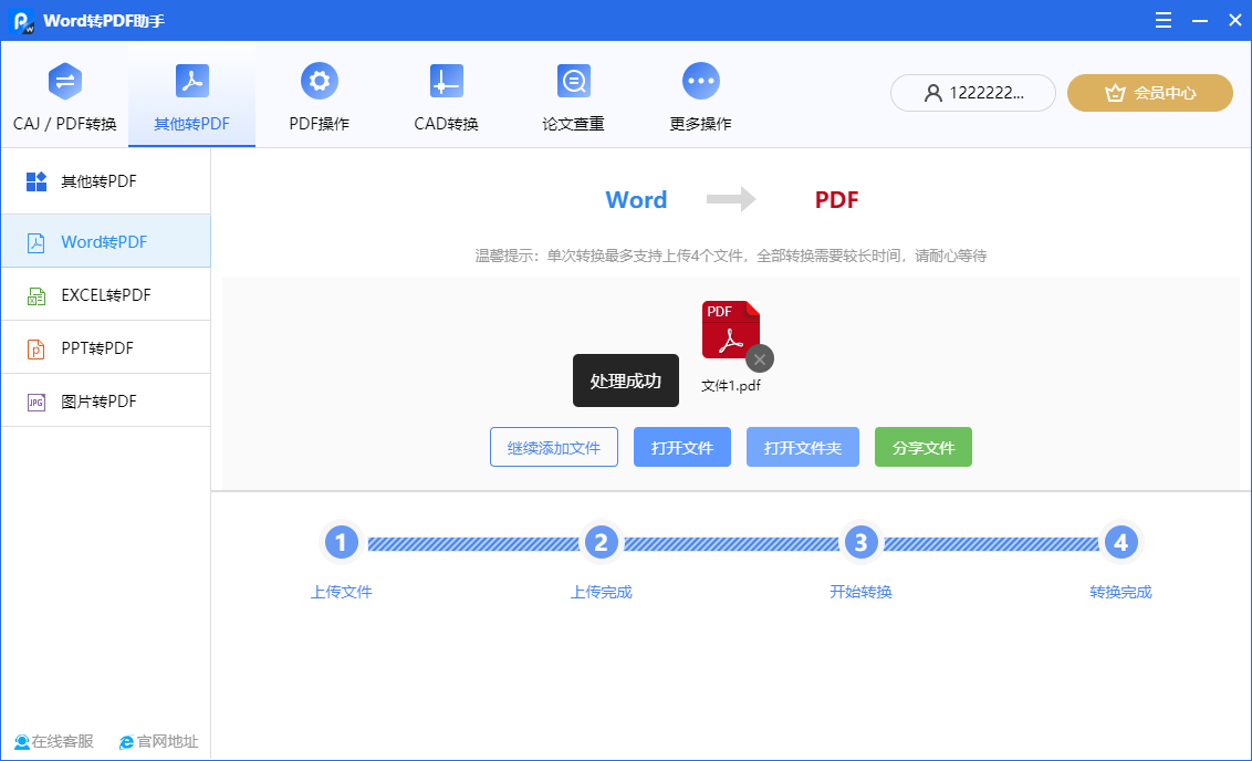 word转PDF助手截图