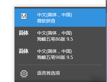 海峰五笔86+98标准版截图