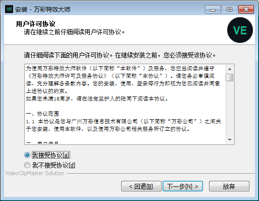 万彩特效大师截图