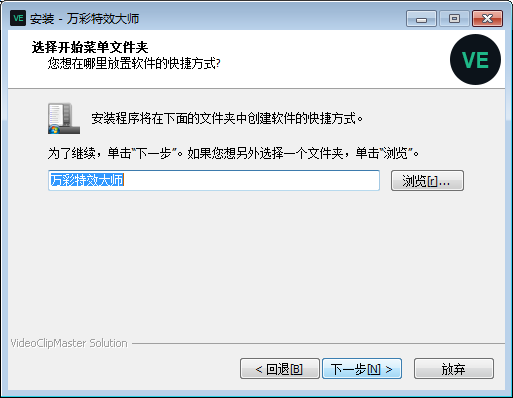 万彩特效大师截图
