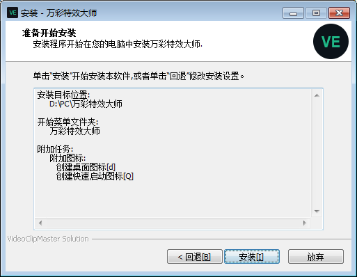 万彩特效大师截图